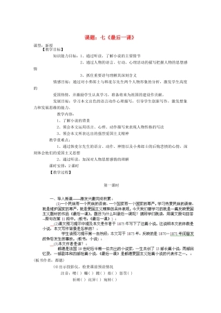 江苏省沭阳县广宇学校八年级语文上册《最后一课》教案 苏教版