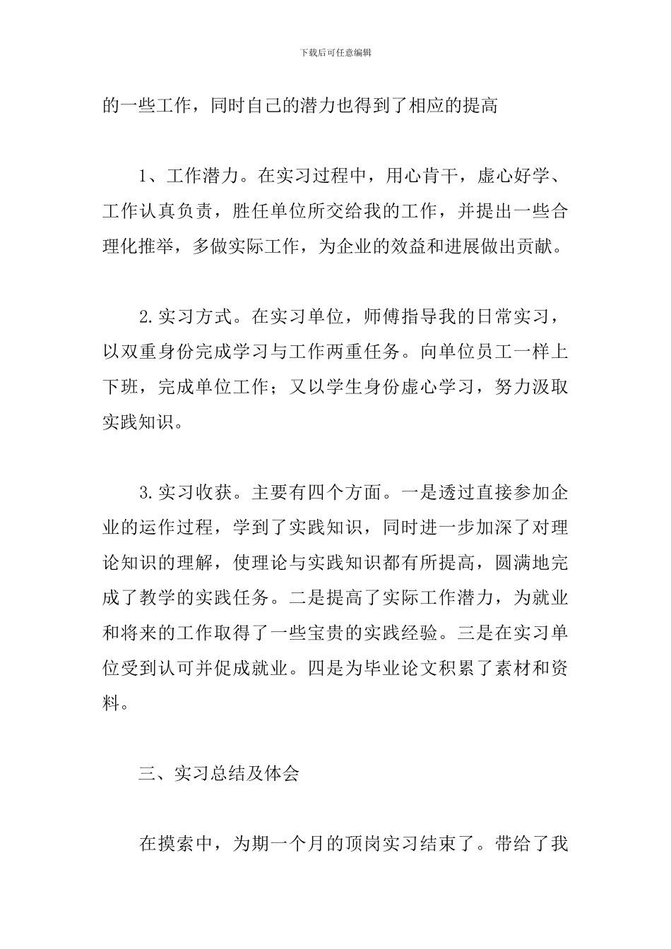 2024大学生毕业实习报告2000字5篇_第2页