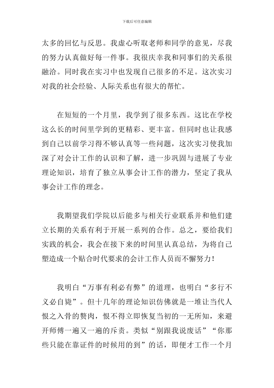 2024大学生毕业实习报告2000字5篇_第3页