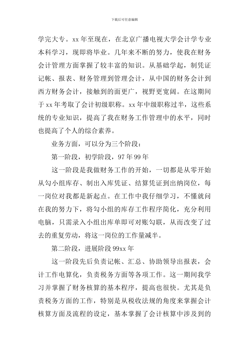 2024财务部会计竞选演讲稿范文精选_第2页