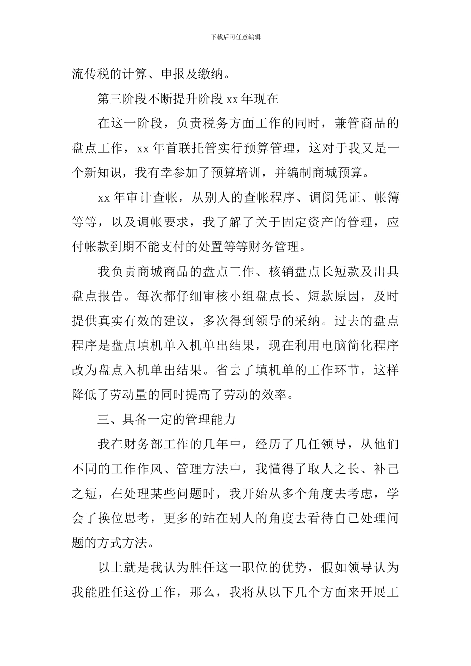 2024财务部会计竞选演讲稿范文精选_第3页