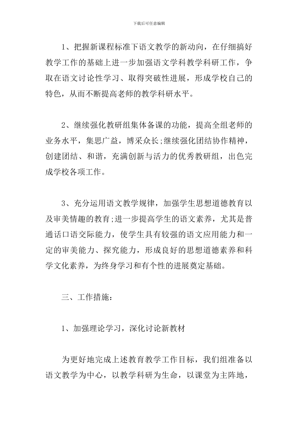 高中语文教研组工作计划报告_第2页