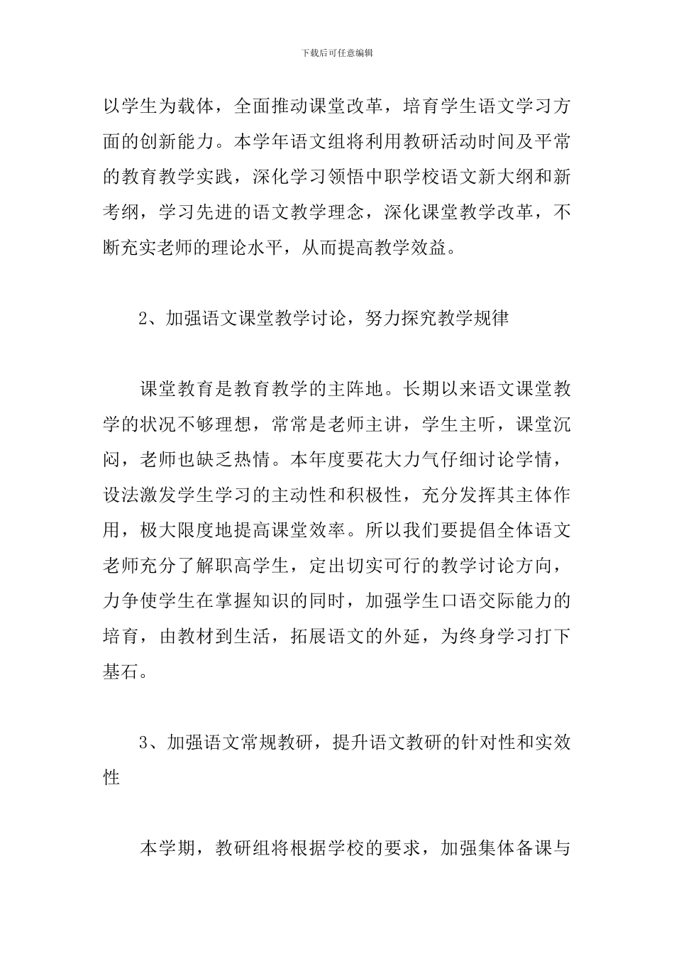 高中语文教研组工作计划报告_第3页