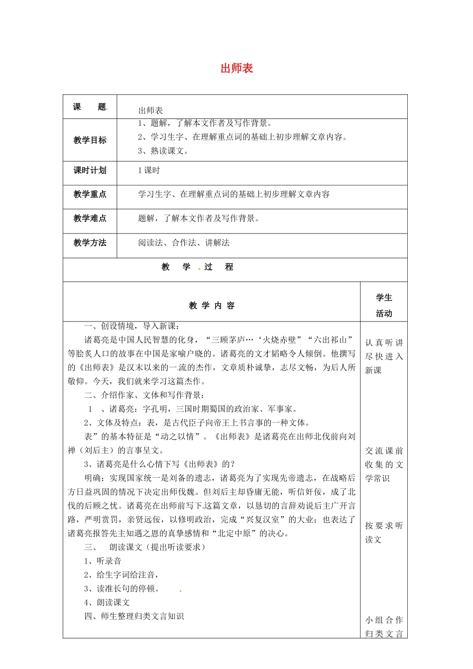 九年级语文下册 第17课《出师表》教案（1） 苏教版-苏教版初中九年级下册语文教案_第1页