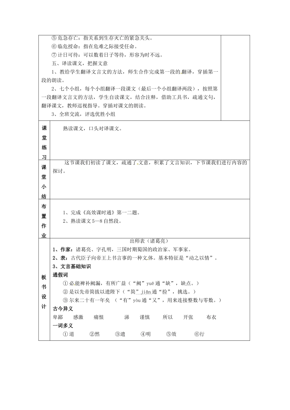 九年级语文下册 第17课《出师表》教案（1） 苏教版-苏教版初中九年级下册语文教案_第3页