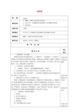 九年级语文下册 第17课《出师表》教案（1） 苏教版-苏教版初中九年级下册语文教案