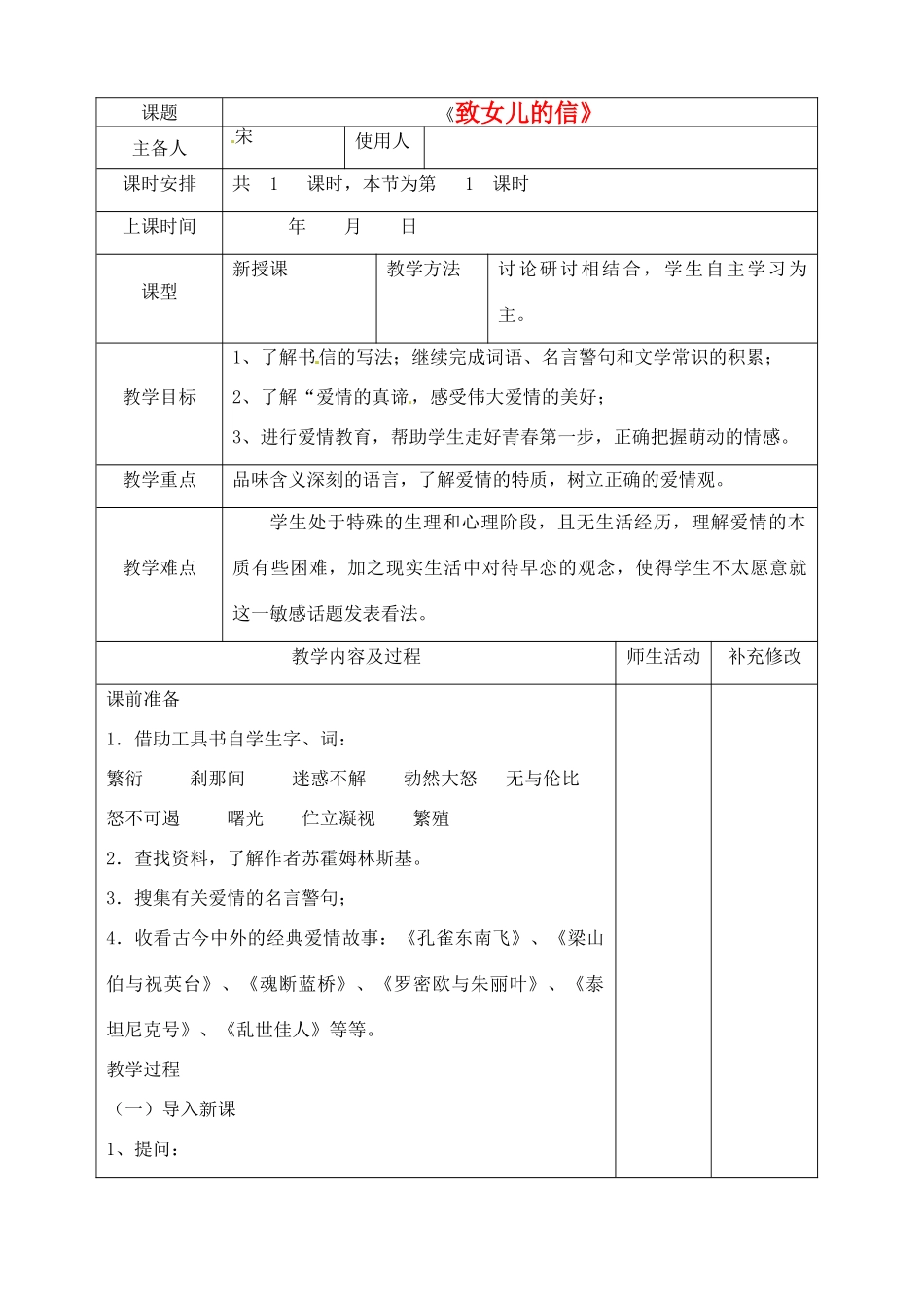 山东省胶南市理务关镇九年级语文上册 第八课《致女儿的信》教案 新人教版_第1页