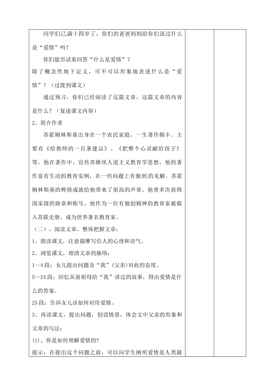 山东省胶南市理务关镇九年级语文上册 第八课《致女儿的信》教案 新人教版_第2页