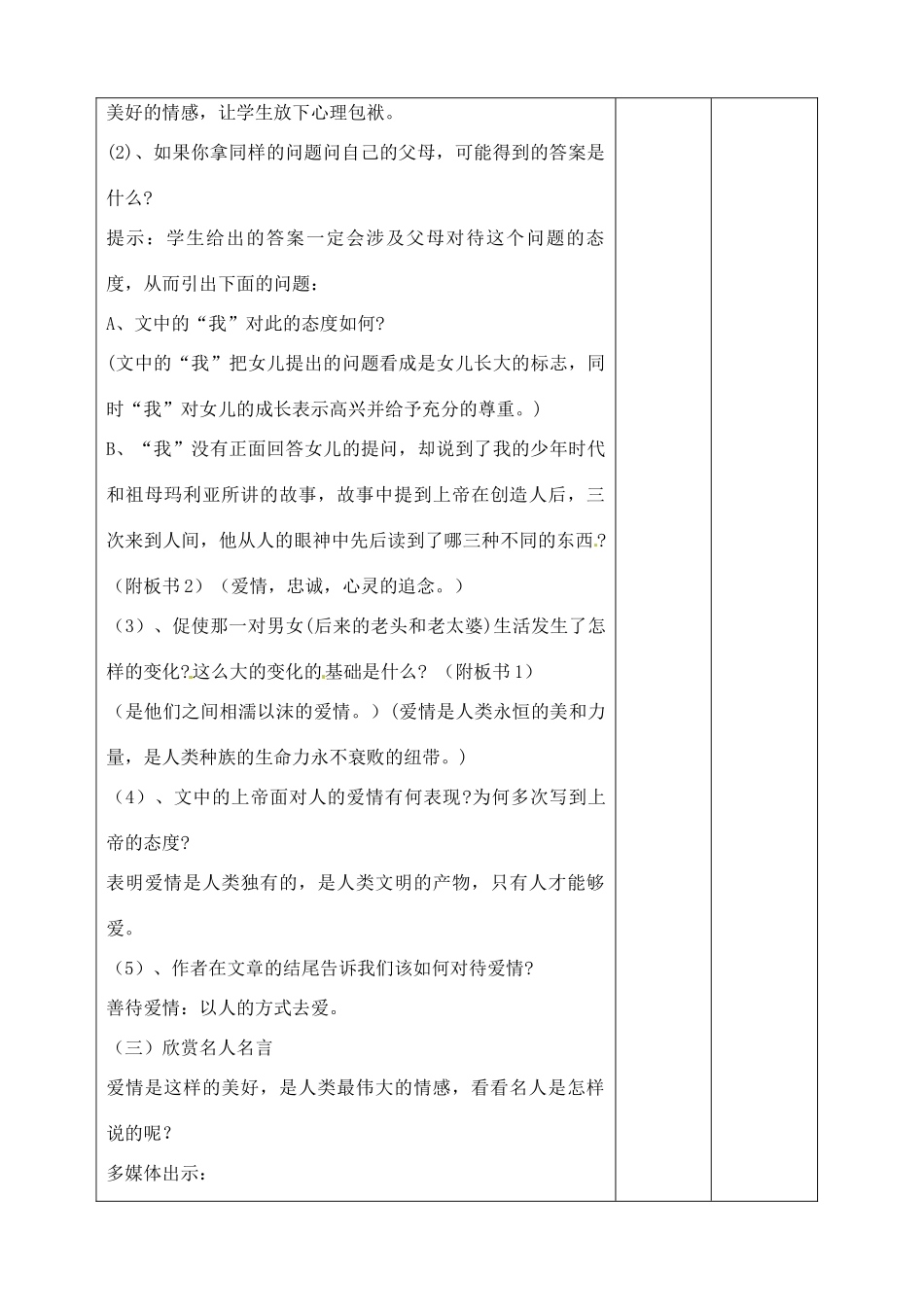 山东省胶南市理务关镇九年级语文上册 第八课《致女儿的信》教案 新人教版_第3页