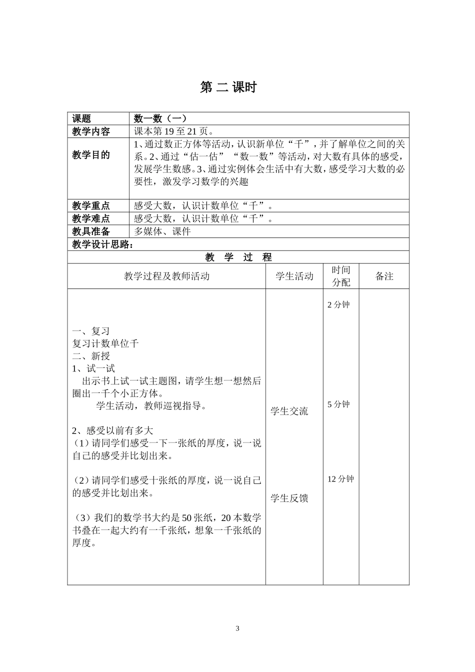 二年级数学数一数（一）_第3页