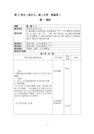 二年级数学数一数（一）