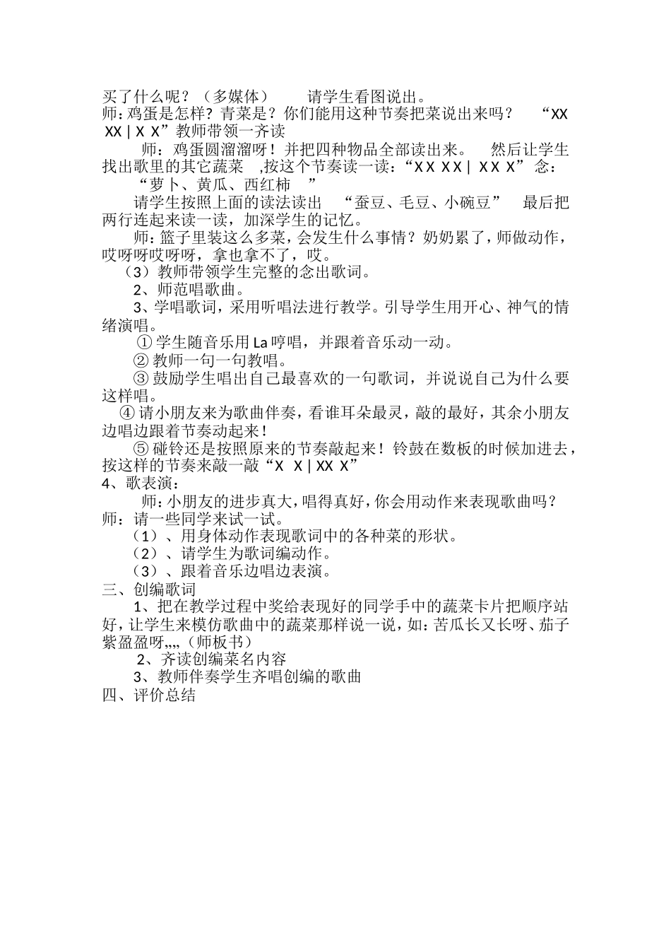买菜教学设计李丽_第2页