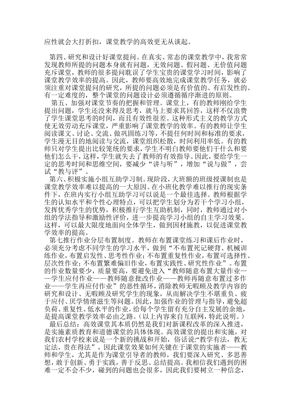 高效课堂心得体会白继军_第2页