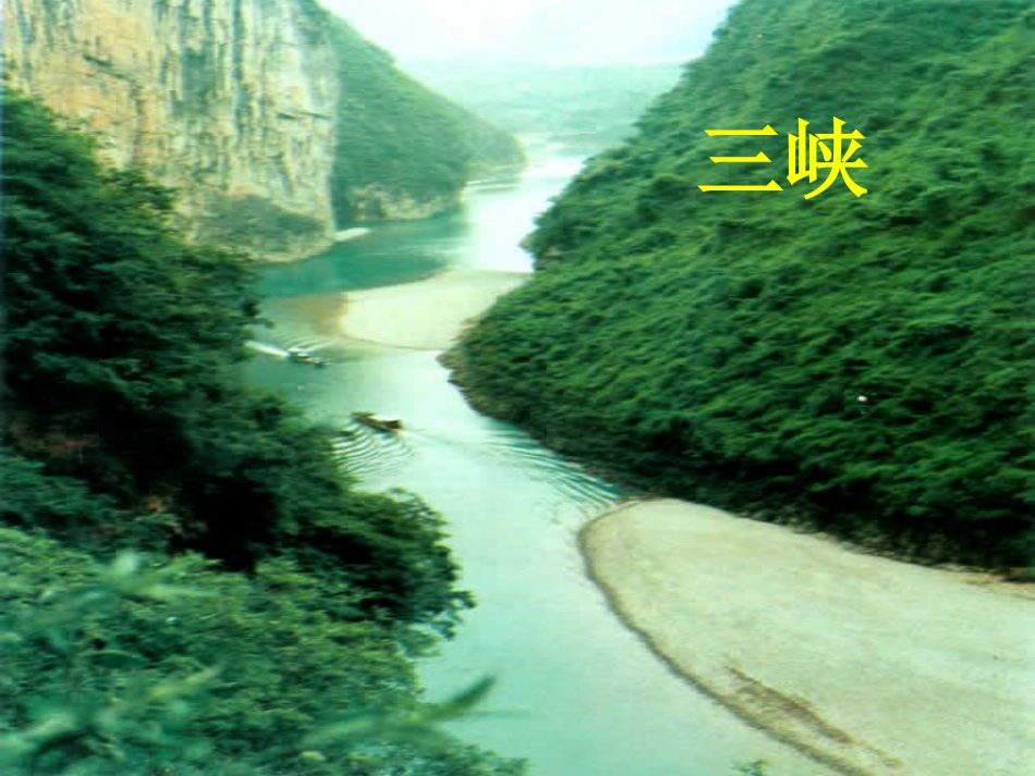 作业8《早发白帝城》课件_第3页