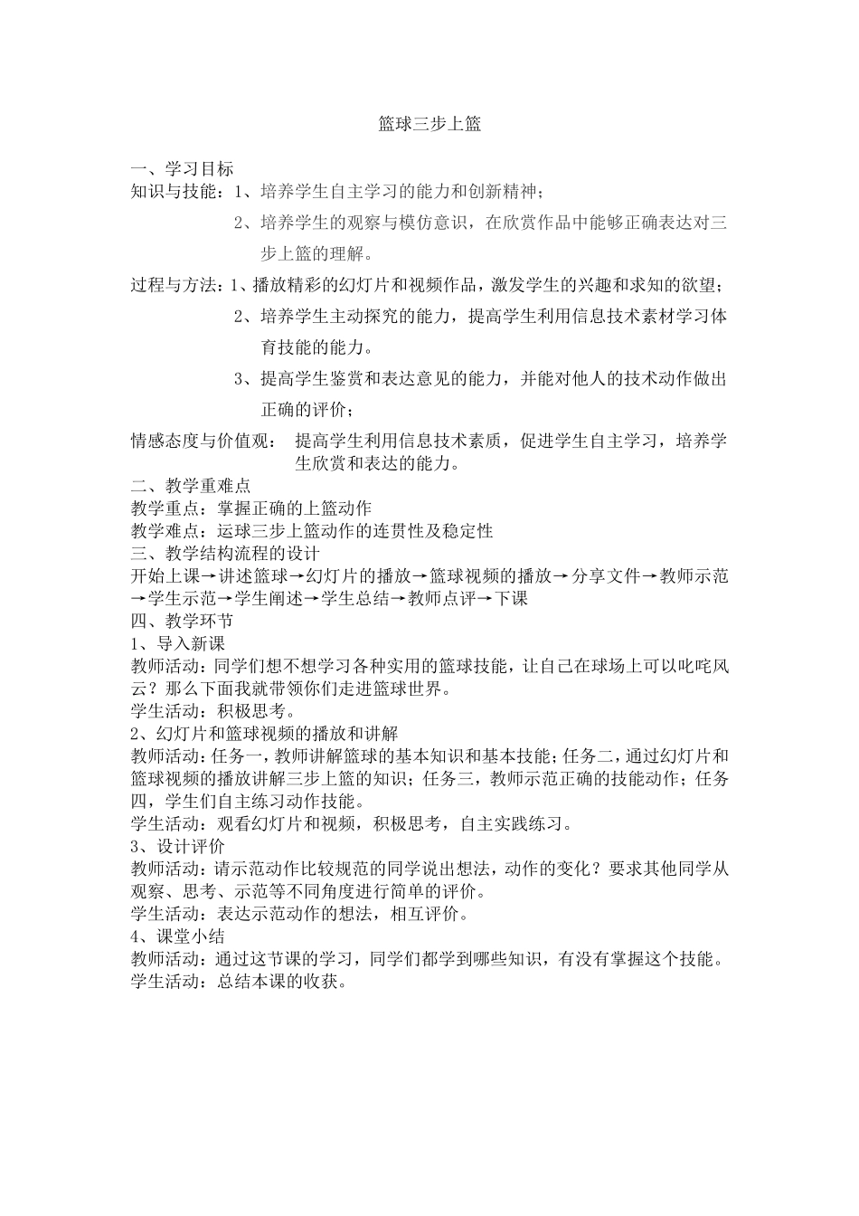 篮球三步上篮_第1页