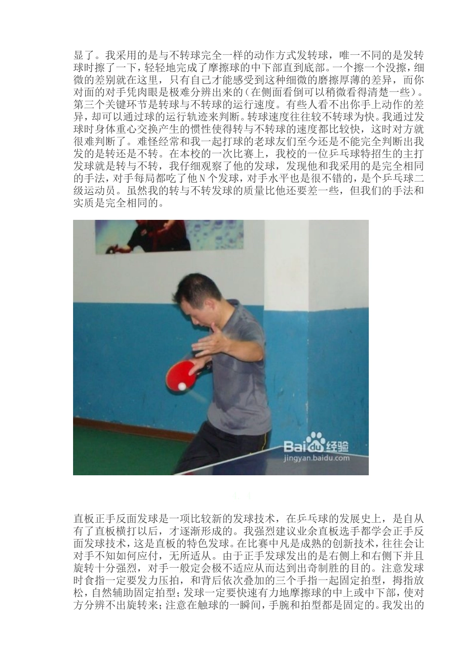 乒乓球发球技术_第3页