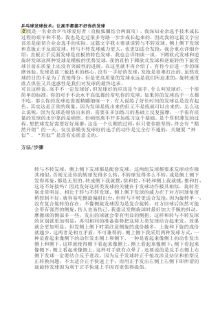 乒乓球发球技术