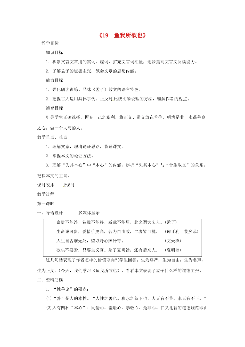 广东省东莞市寮步信义学校九年级语文下册《19 鱼我所欲也》教案 新人教版_第1页