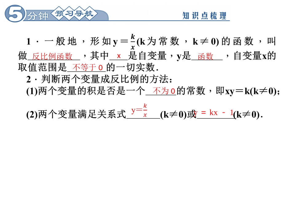 反比例函数练习题_第2页
