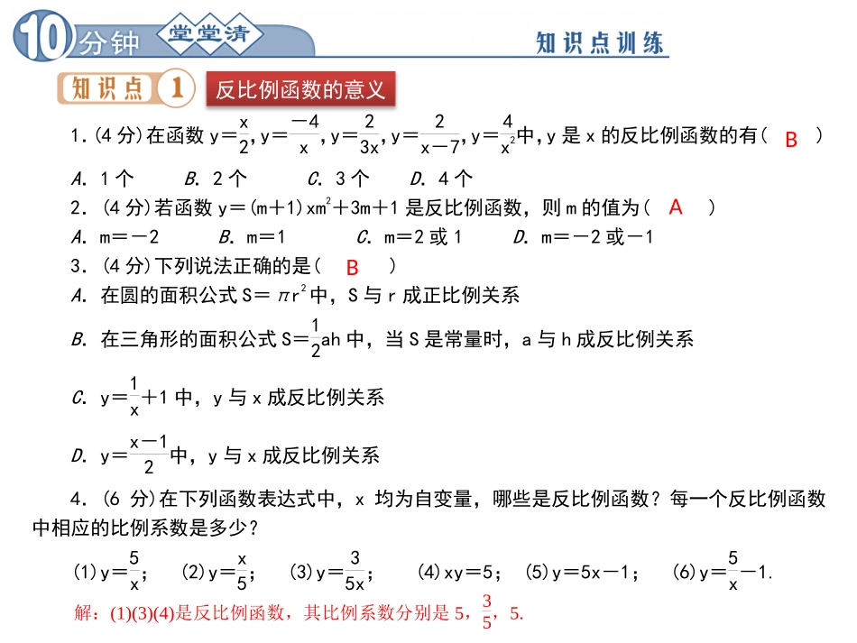 反比例函数练习题_第3页