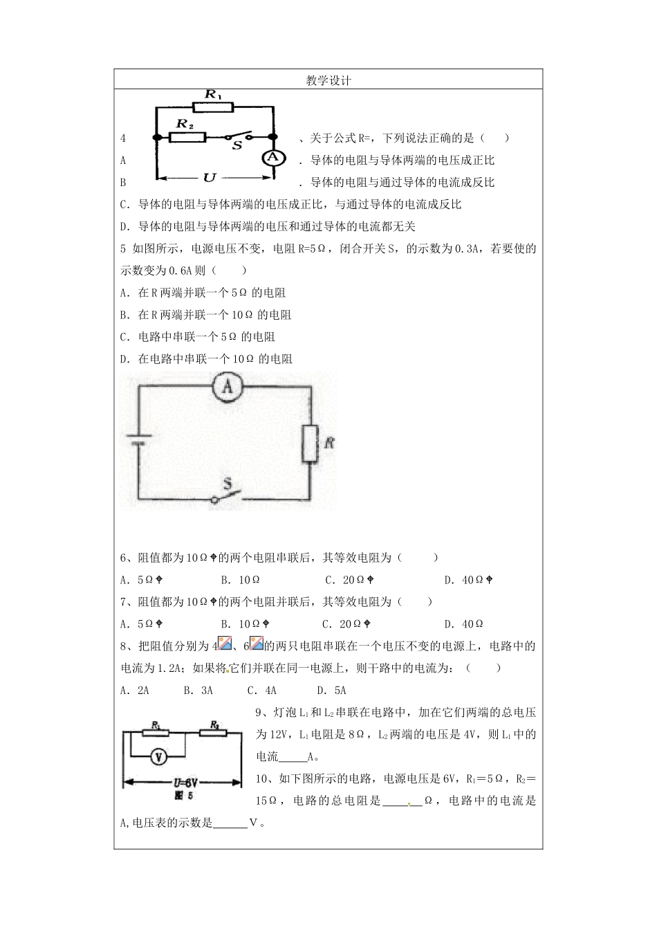 辽宁省盘锦市九年级物理上册 第14章 欧姆定律练习题教学设计 鲁教版_第2页