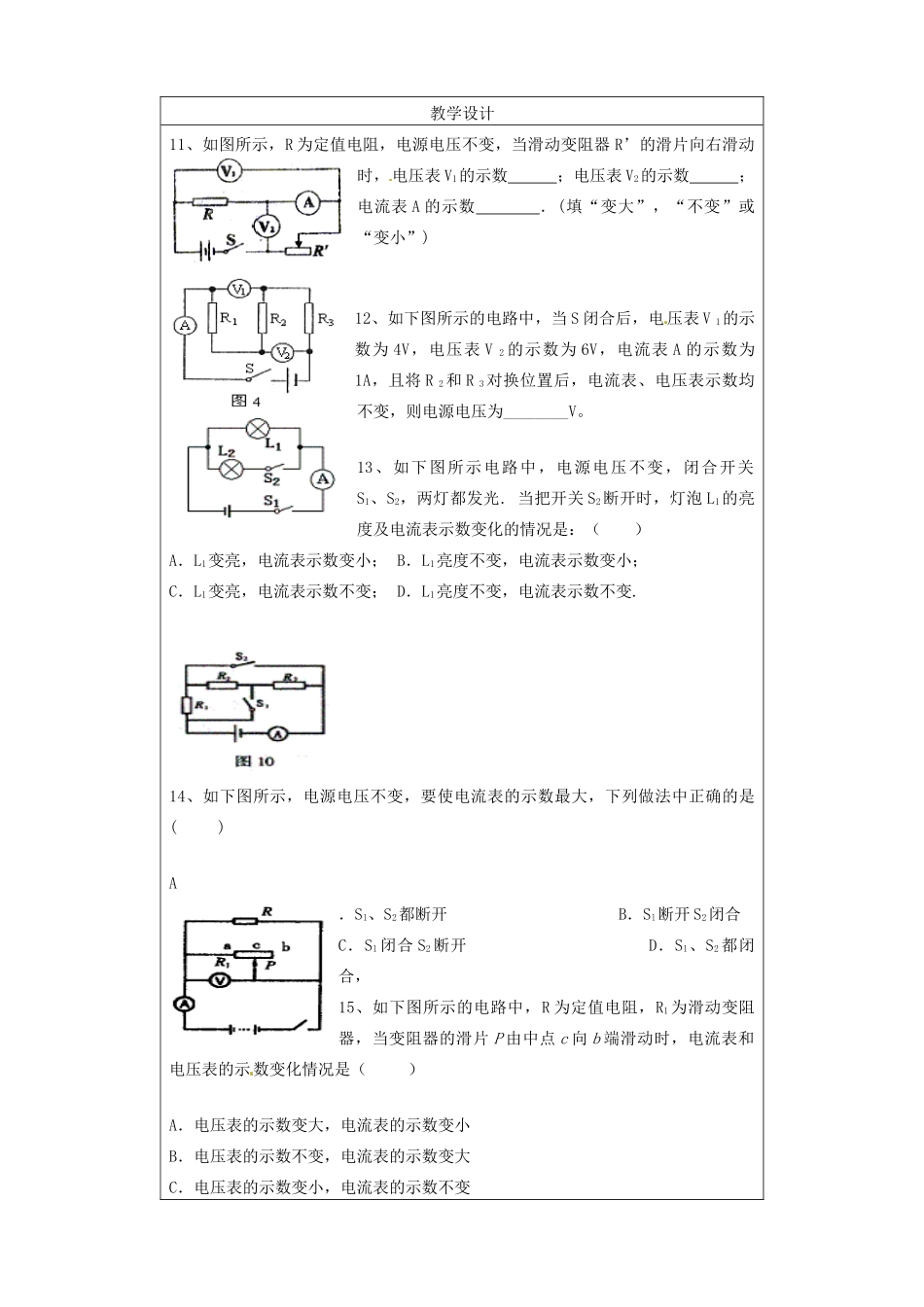 辽宁省盘锦市九年级物理上册 第14章 欧姆定律练习题教学设计 鲁教版_第3页
