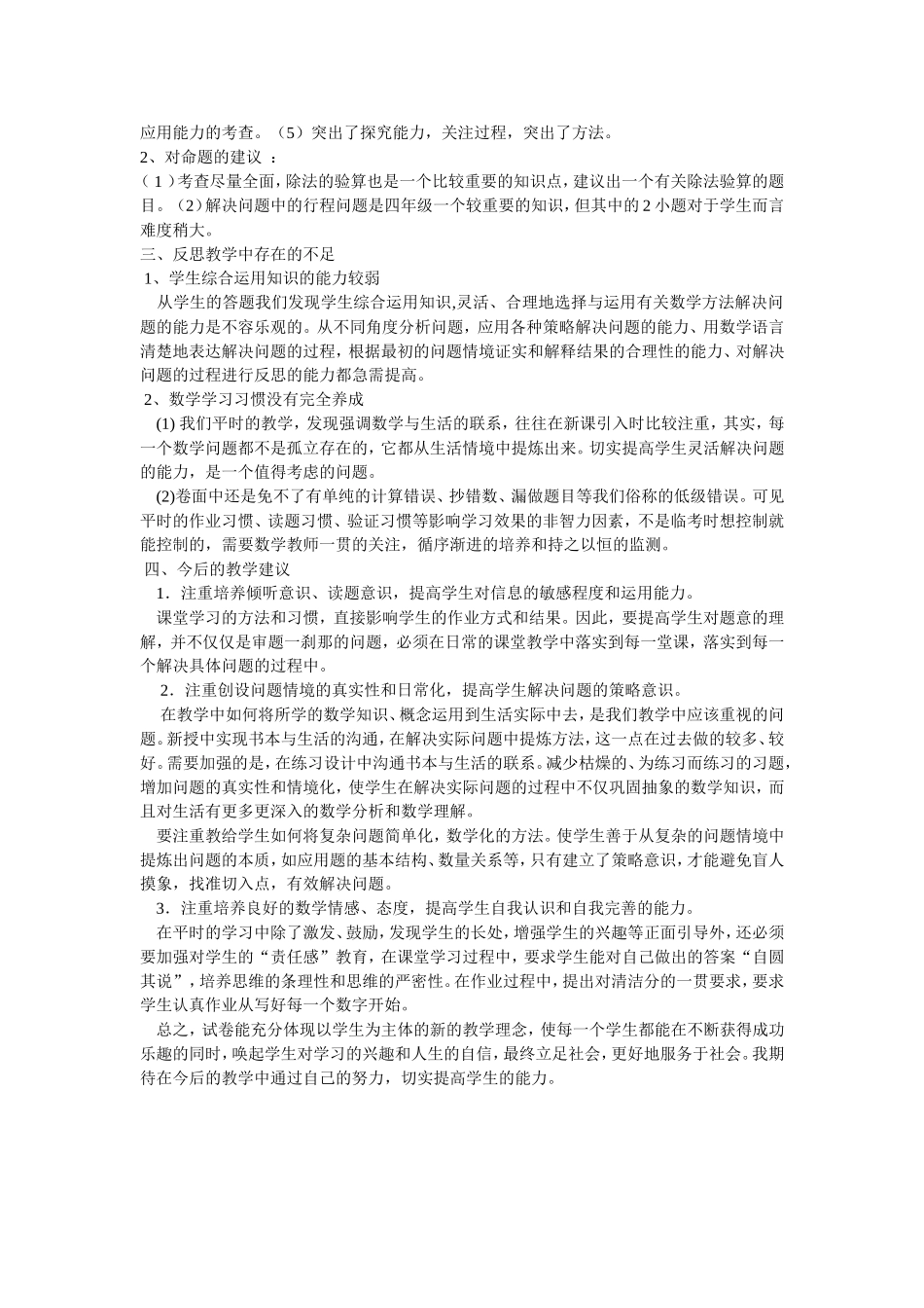 2014数学试题分析_第2页