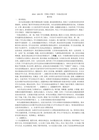 2014数学试题分析