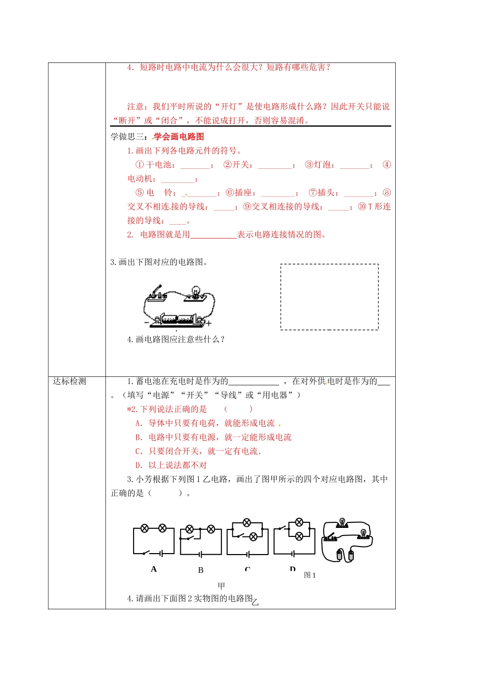重庆市九年级物理全册 14.2 让电灯发光教案 （新版）沪科版-（新版）沪科版初中九年级全册物理教案_第2页