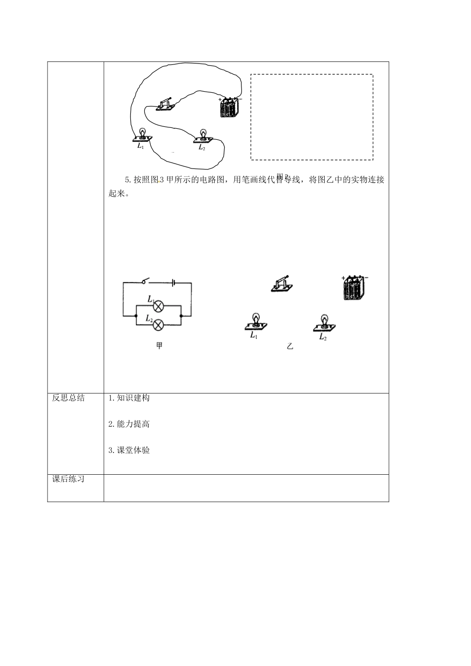 重庆市九年级物理全册 14.2 让电灯发光教案 （新版）沪科版-（新版）沪科版初中九年级全册物理教案_第3页