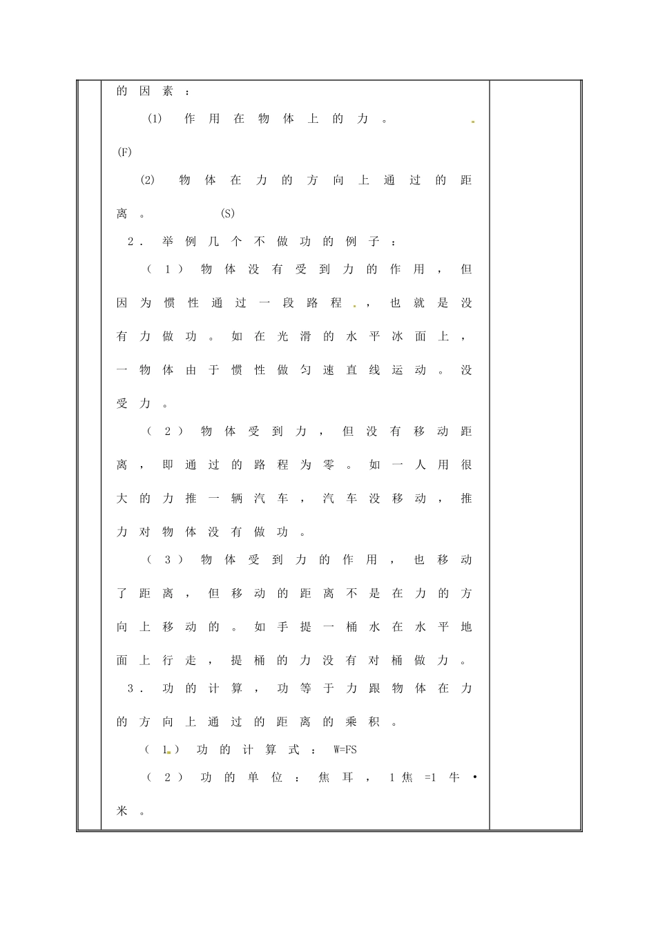 黑龙江省虎林市八五零农场学校九年级物理复习《第十四章 功》教案 人教新课标版_第2页