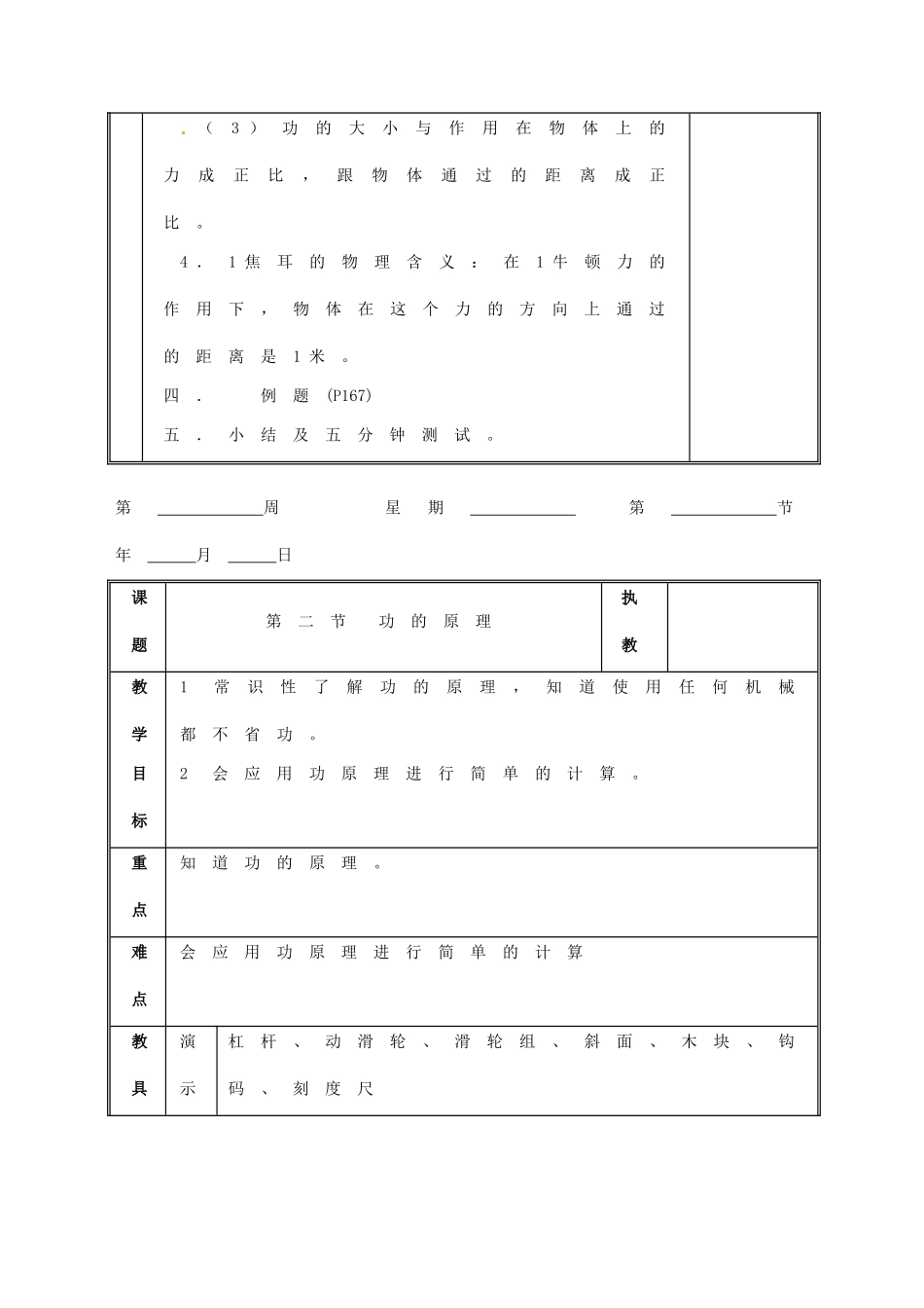 黑龙江省虎林市八五零农场学校九年级物理复习《第十四章 功》教案 人教新课标版_第3页