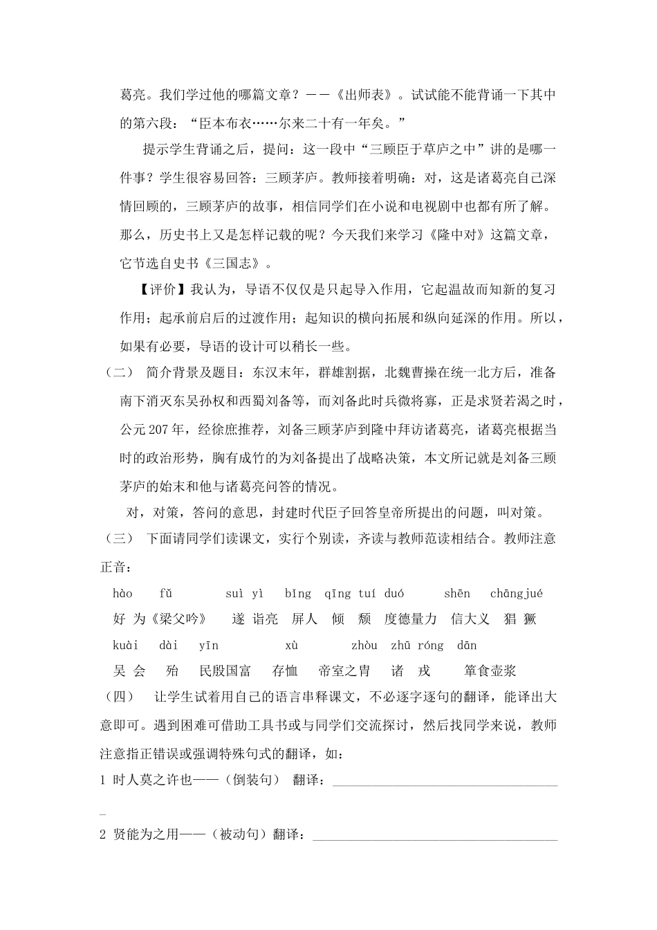 隆中对教学设计1_第2页