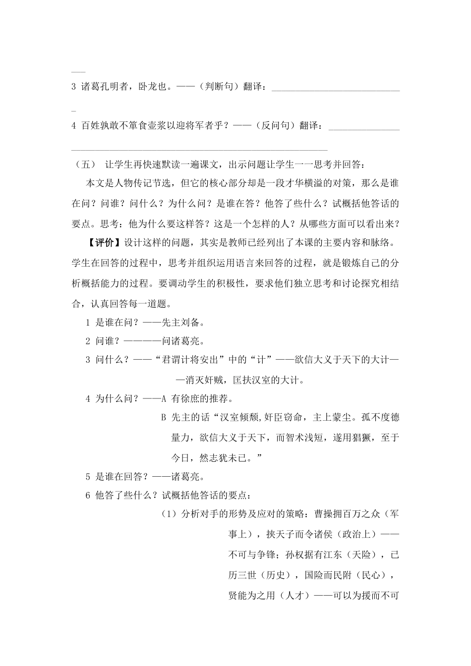 隆中对教学设计1_第3页