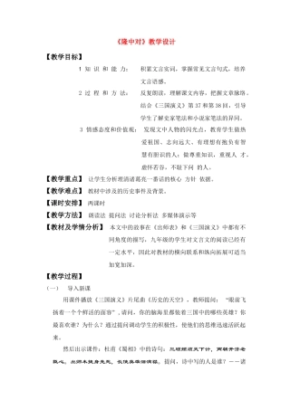 隆中对教学设计1