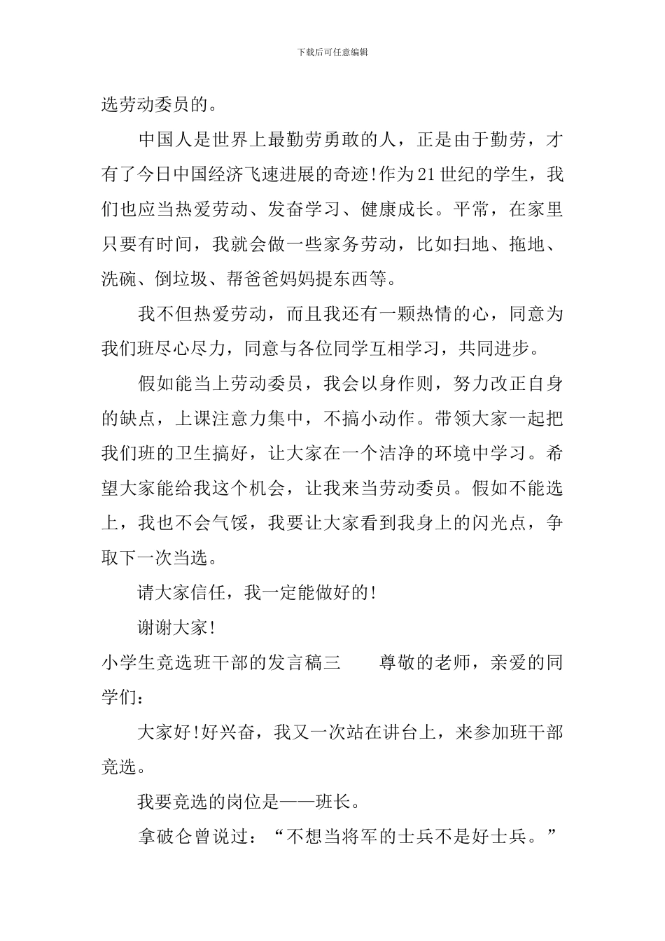 小学生竞选班干部的发言稿3篇_第2页