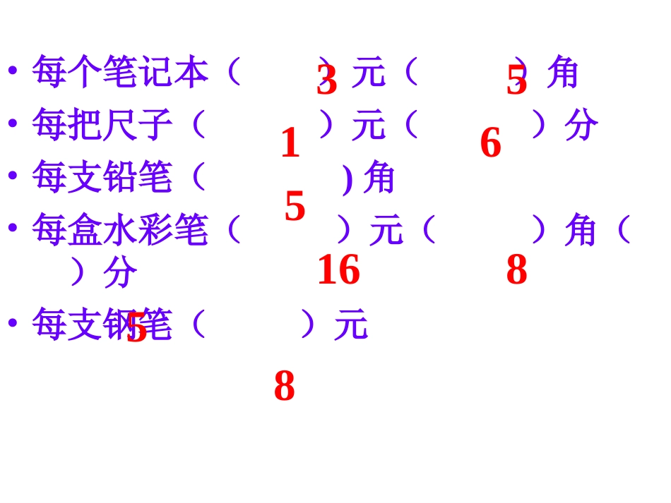 买文具 (2)_第3页