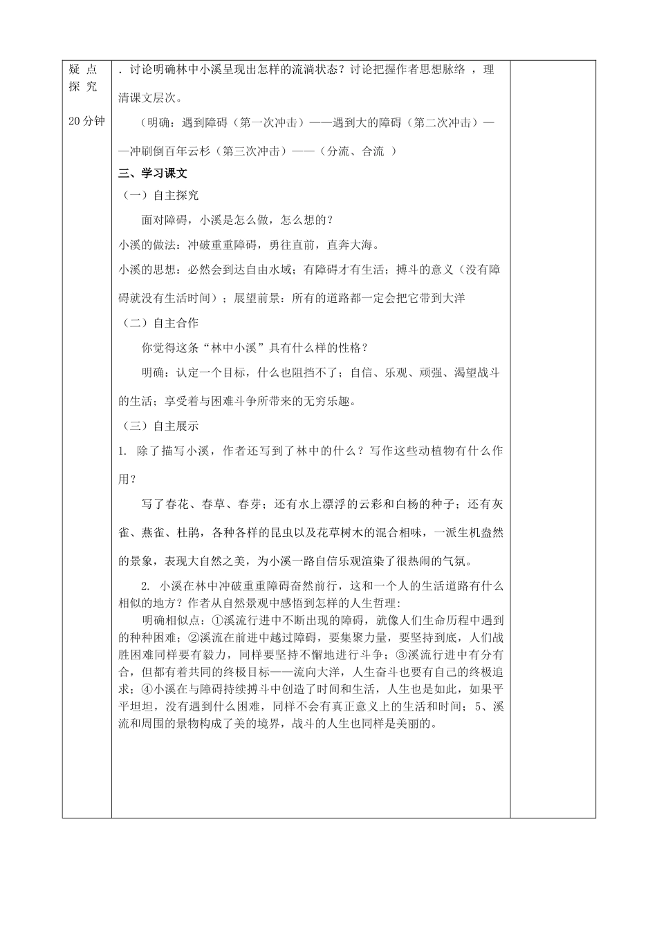 九年级语文上册 第2课《林中小溪》教案 苏教版-苏教版初中九年级上册语文教案_第3页