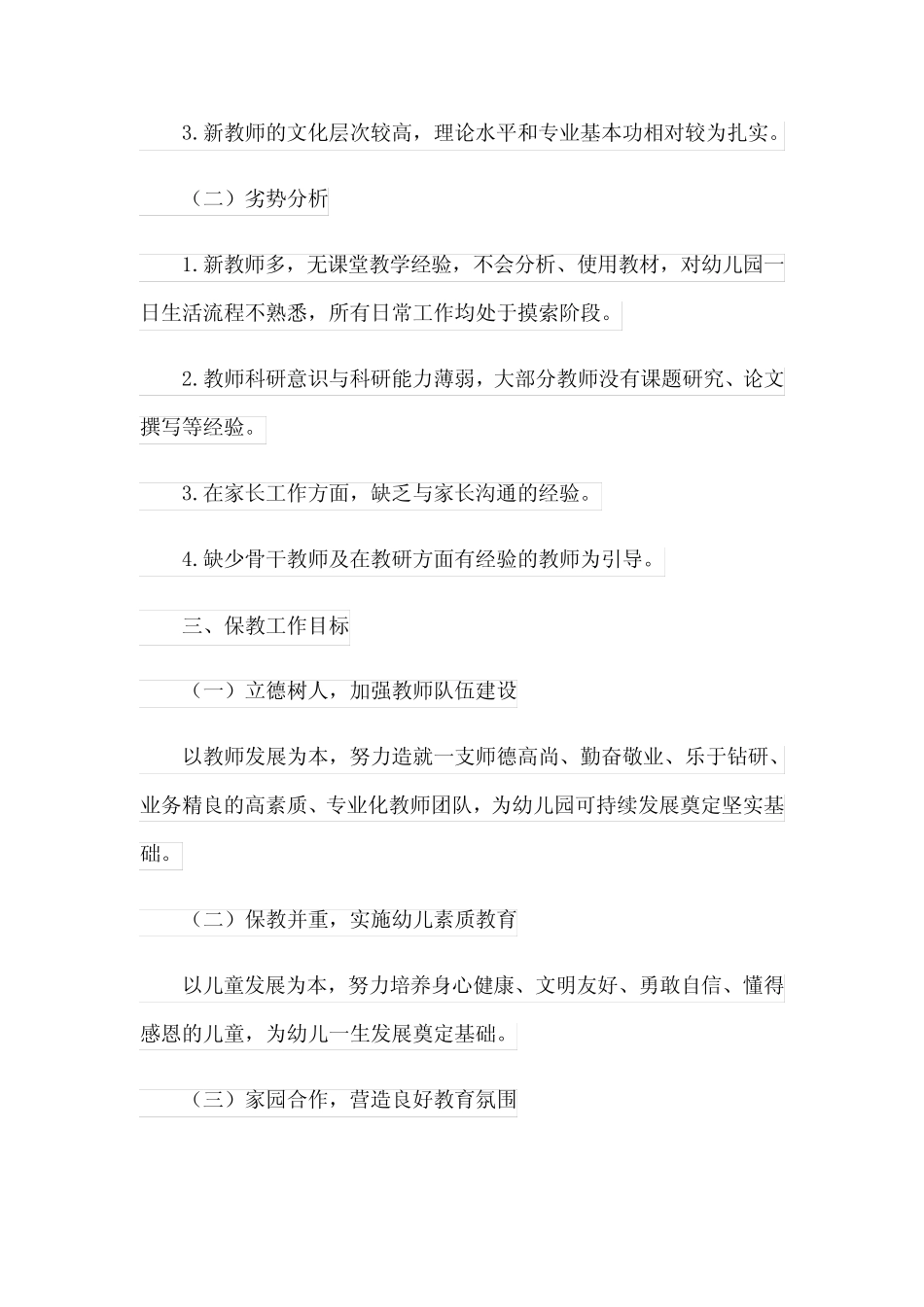 2024年关于幼儿园学期保教工作计划三篇 _第2页