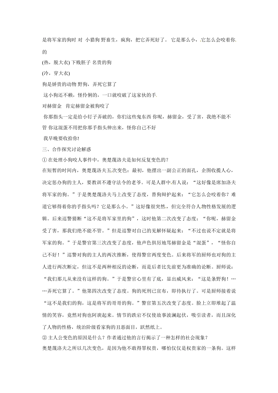 山东省临沭县第三初级中学九年级语文下册《第7课 变色龙》教案 新人教版_第2页