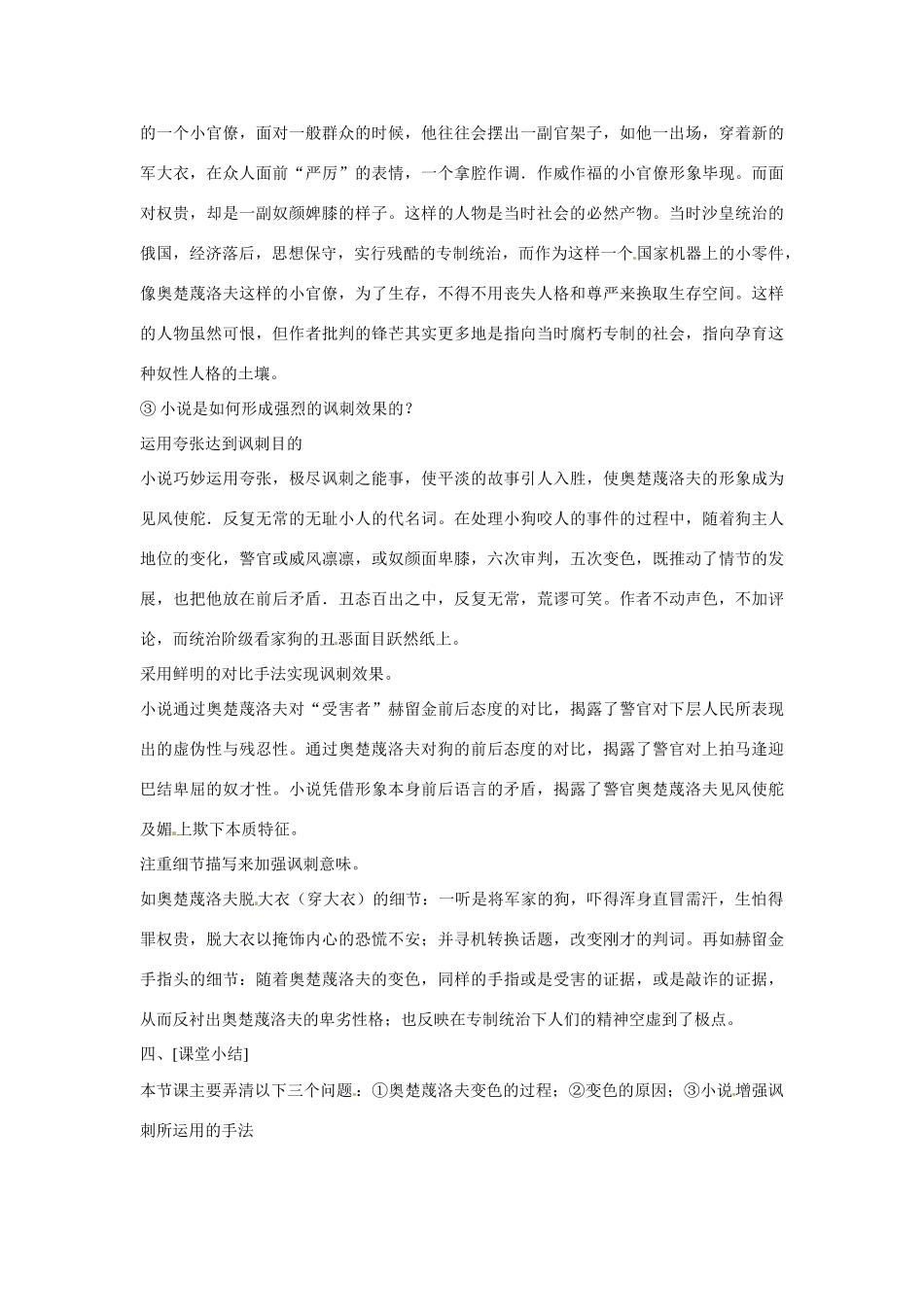 山东省临沭县第三初级中学九年级语文下册《第7课 变色龙》教案 新人教版_第3页