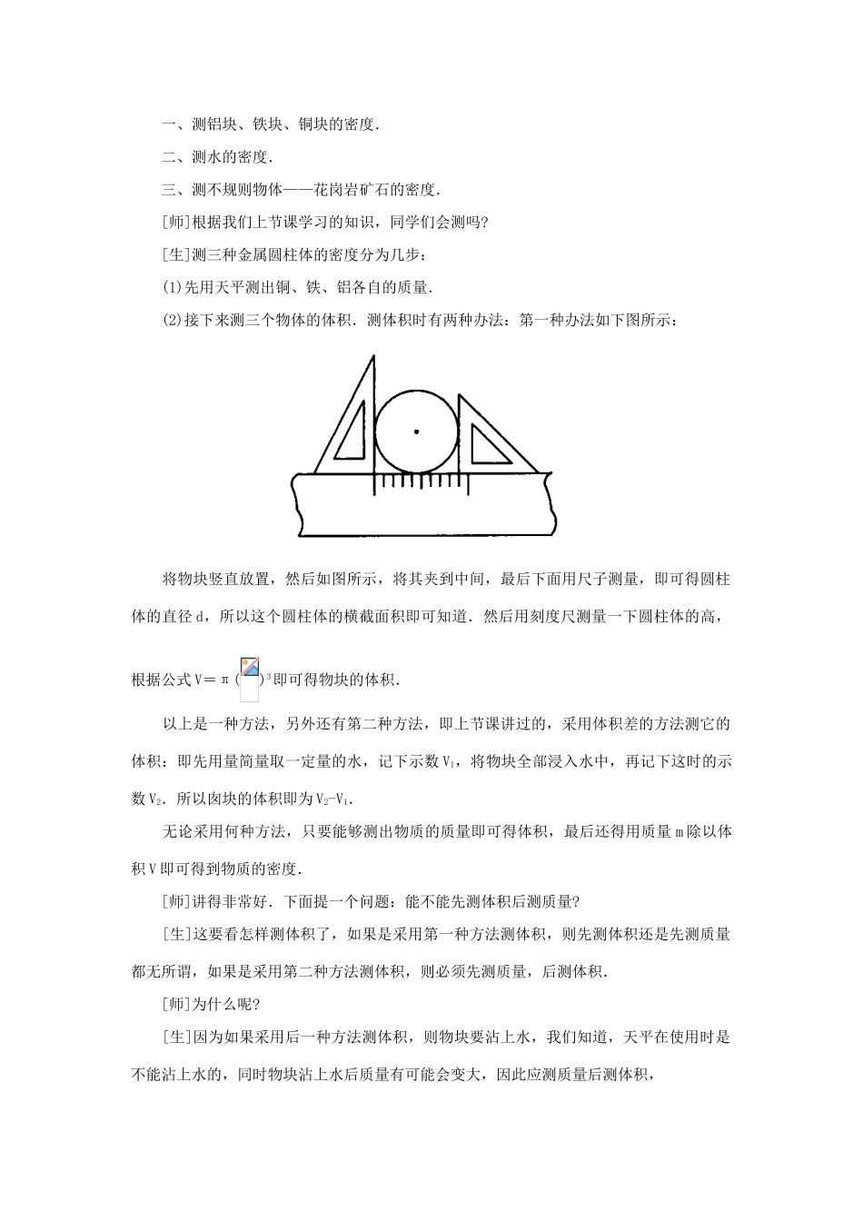 测量物质的密度示范教案_第3页