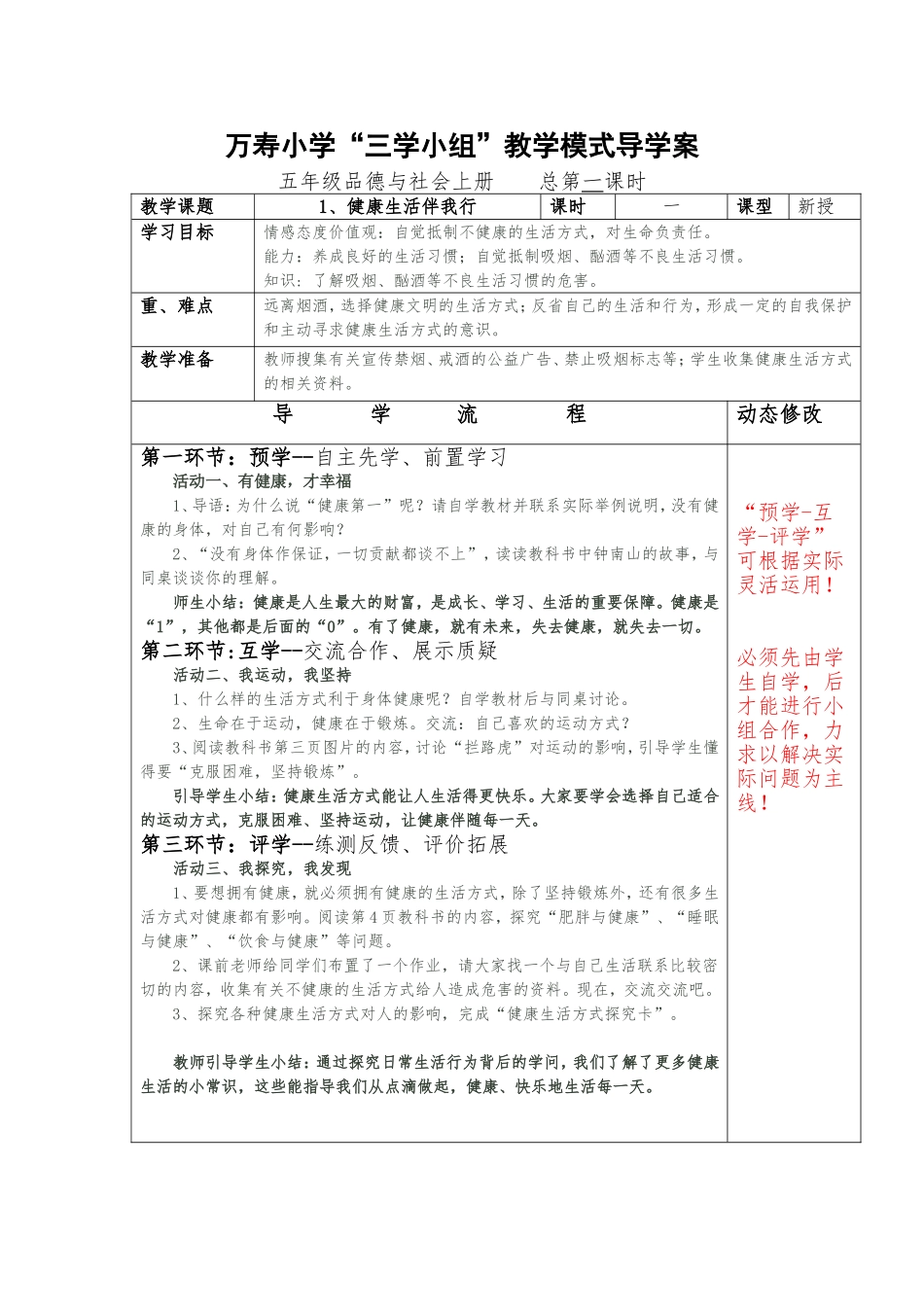 五年级品社导学案01_第1页