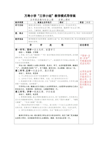 五年级品社导学案01
