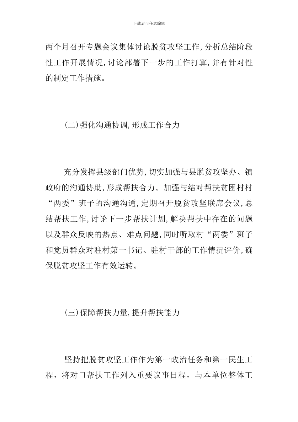 审计局脱贫攻坚工作总结范文_第2页