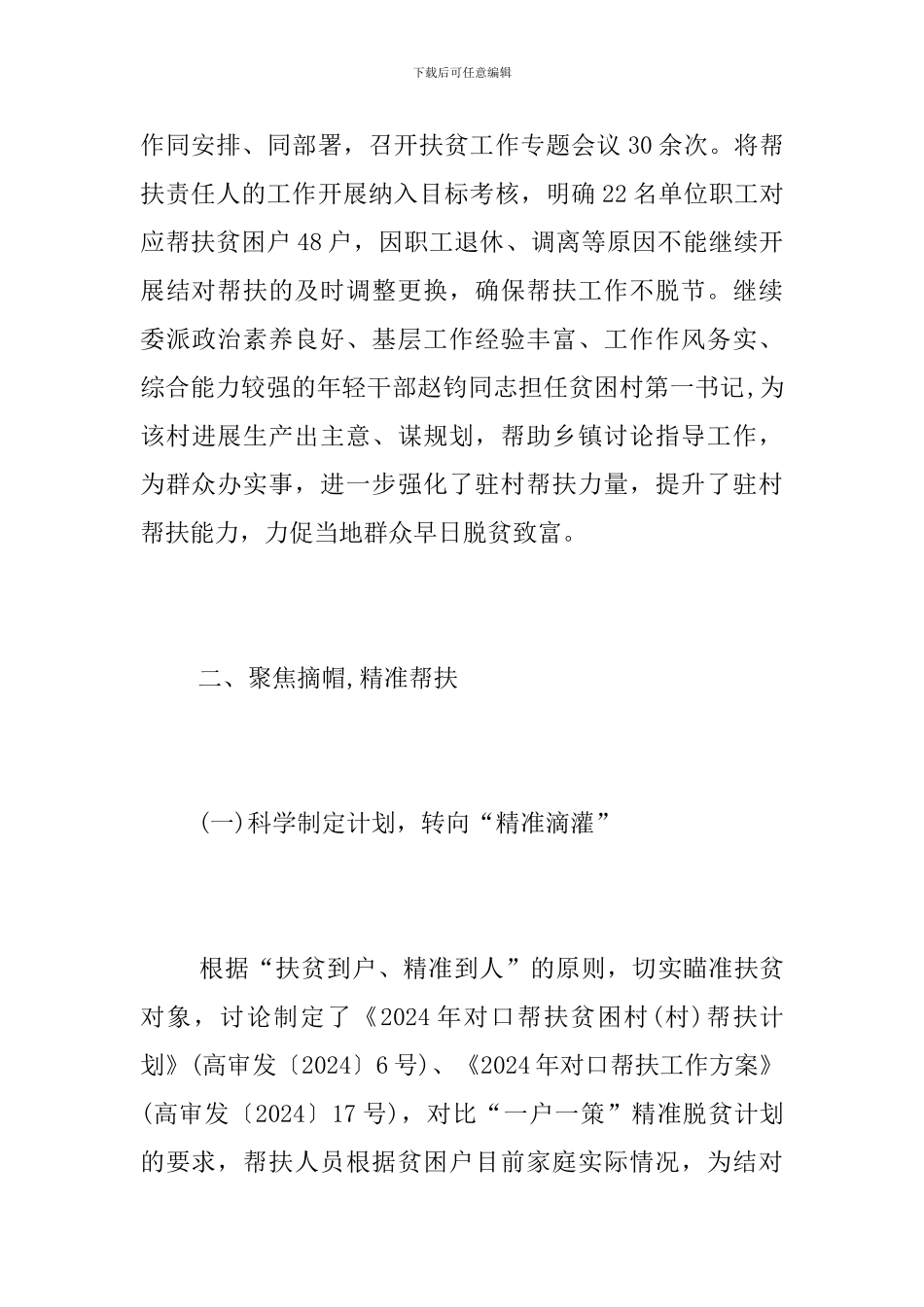 审计局脱贫攻坚工作总结范文_第3页