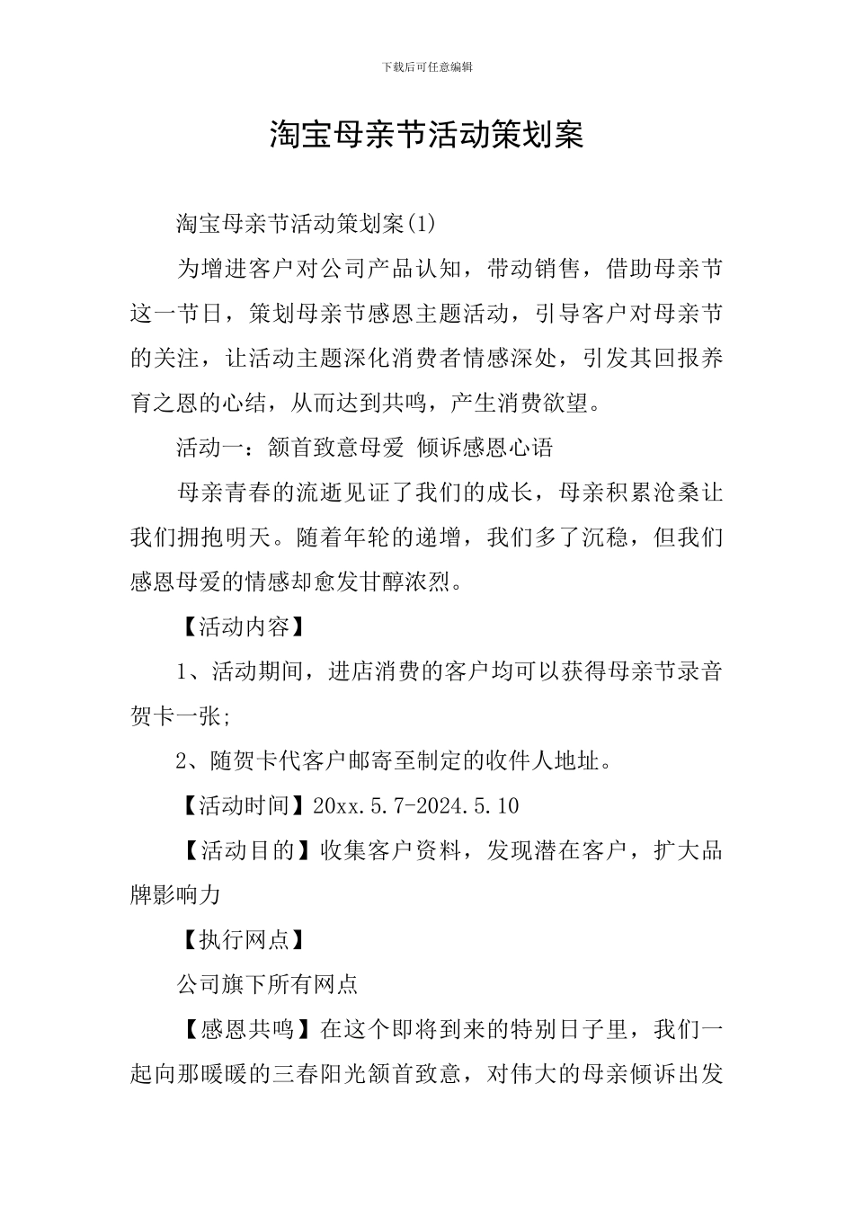 淘宝母亲节活动策划案_第1页