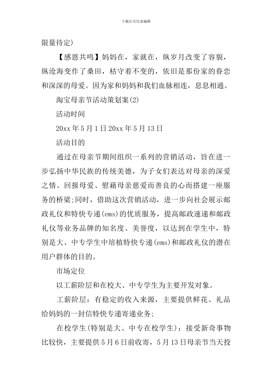 淘宝母亲节活动策划案_第3页