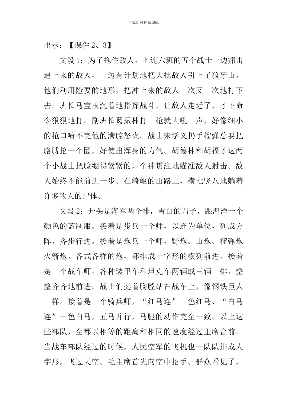 部编版小学六年级上册语文《语文园地二》教案三篇_第2页