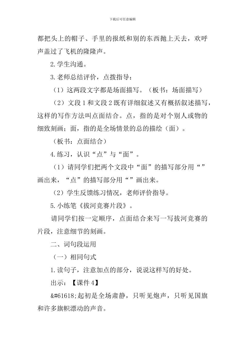 部编版小学六年级上册语文《语文园地二》教案三篇_第3页